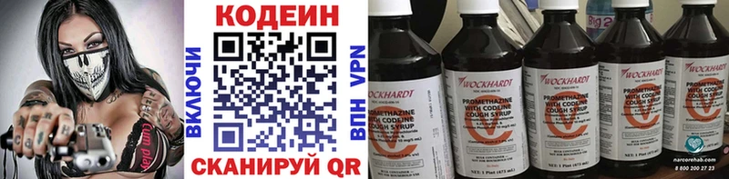 Купить закладки Куровское Codein напиток Lean (лин)